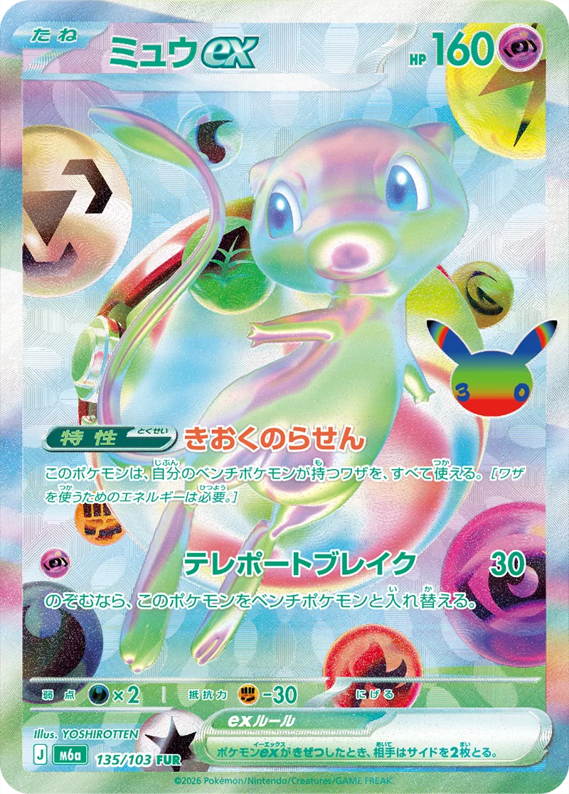 Mew ex Futuristic Rare du set 30th Celebration, illustrée par YOSHIROTTEN