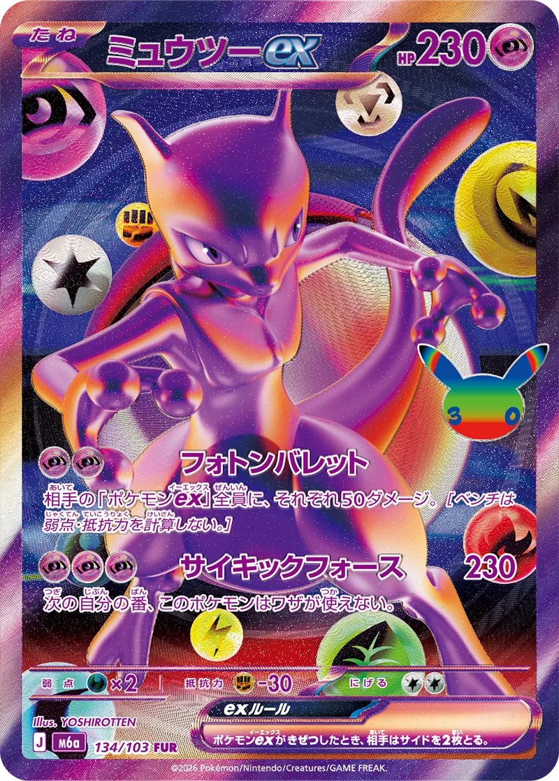 Mewtwo ex Futuristic Rare du set 30th Celebration, illustrée par YOSHIROTTEN