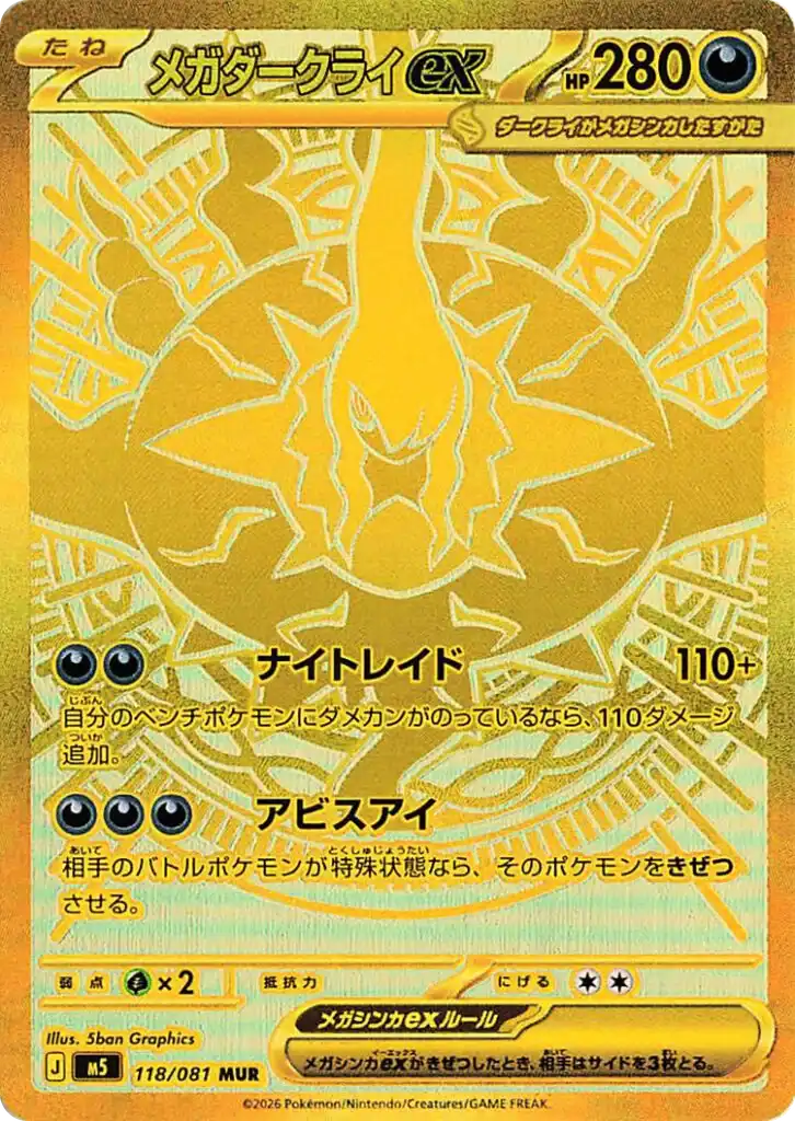 Mega Darkrai ex Hyper Rare dorée (118/081), la carte phare du set Pitch Black