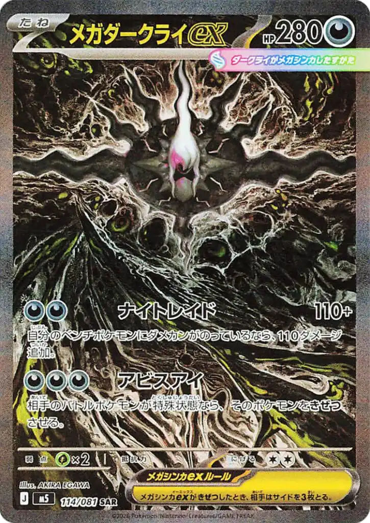 Méga-Darkrai-ex, l'un des trois Pokémon vedettes de la Boîte Méga Puissances d'août 2026